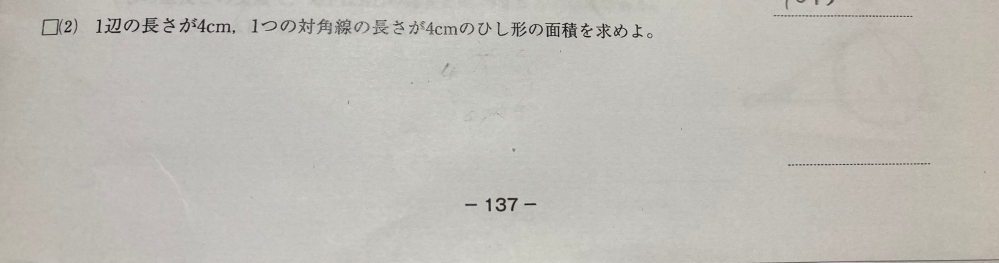 三平方の定理を利用する問題がわかりません。至急教えてください！！ 途中式も書いていただけると助かります。