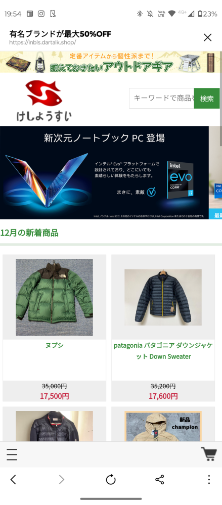 これ詐欺サイトですかね？ けしょうすいってやつです。なんか激安だから怖いです…