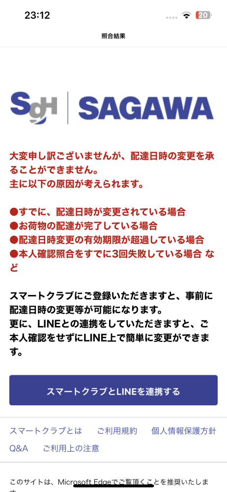 佐川急便はコンビニから発送できる？発送方法の流れも解説｜格安