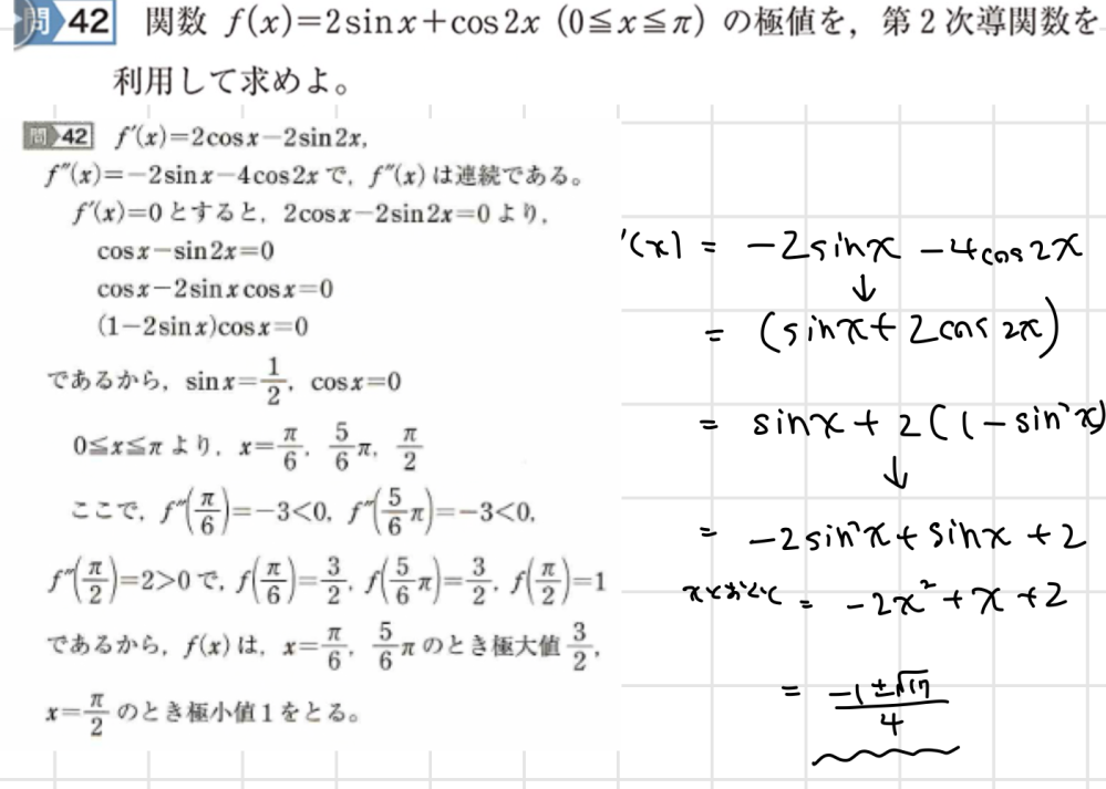 第二次同関数を利用して極地を求める問題でf’’(x)が連続と言われているのですが、なぜそう言えるのでしょうか。 計算してみたら、値はきっしょいものの一応出たことは出たので、f’（x）=0の時のx=があるように、2回微分の時のxも出るのではないでしょうか、、、すいませんなんか自分でもよく分からなくなってます。なんか全然見当違いでしたら、基礎的なことも踏まえて正していただけたら幸いです、、、、