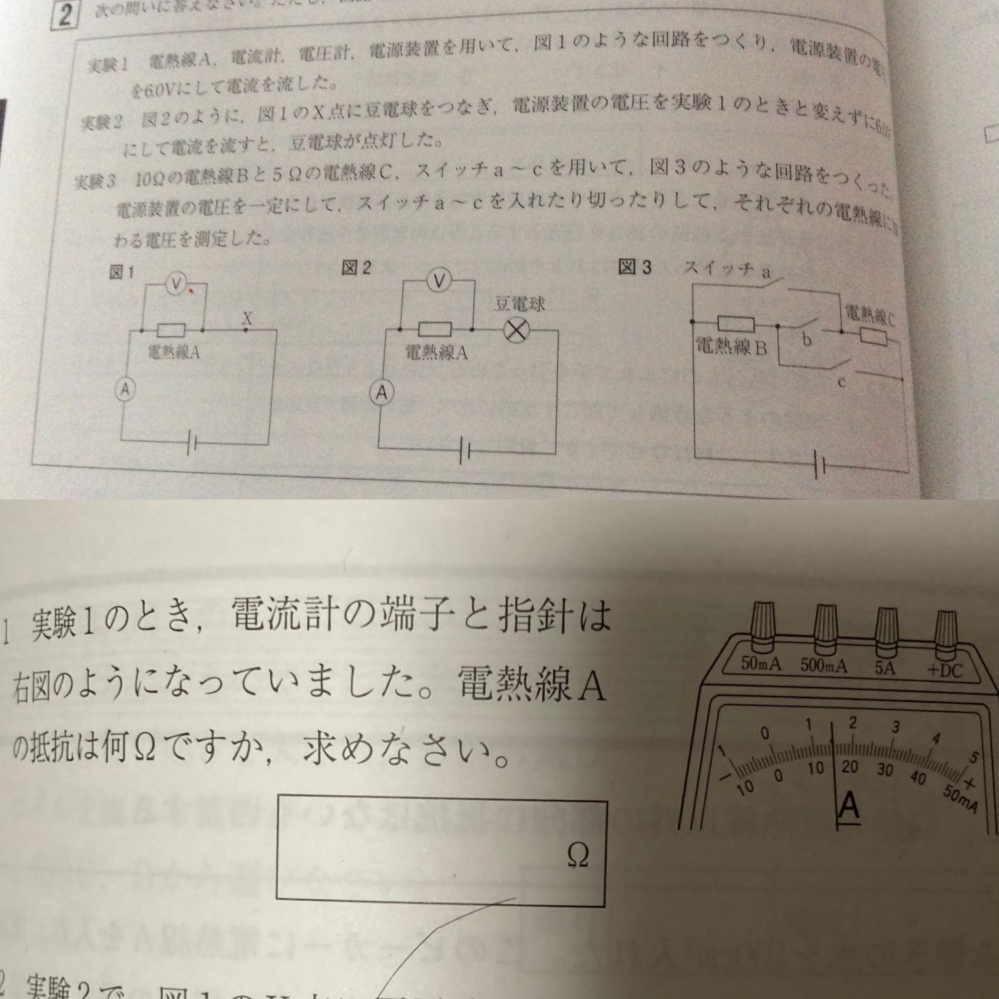 中学校の電流の問題で分からないものがあります。 写真の問題なのですが、解き方が分からないので分かる方がいましたら教えてください。 答えは4Ωです。