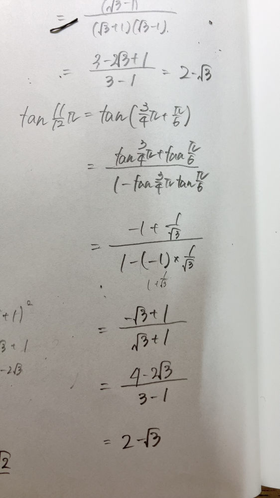どこが違うか教えてください 答えは√3-2です