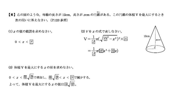 円錐の最大問題なんですけどこの⑴ ⑵さん が教えて貰っても分からずここで回答貰えませんか？お願いします