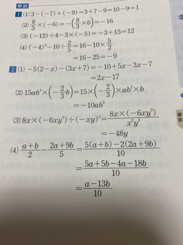至急！ 写真の(4)の問題について質問です （ちなみに写真は解説です） (4)の問題はなぜ a＋bに5、2a＋9bに2をかけるのですか？ 下の分母が10になる意味もわかりません。 これら2つを教えて下さい。