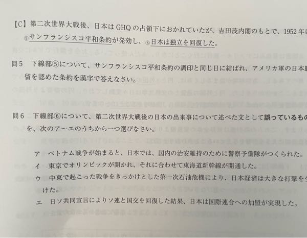 中学社会 問6解説お願いします答えはアです