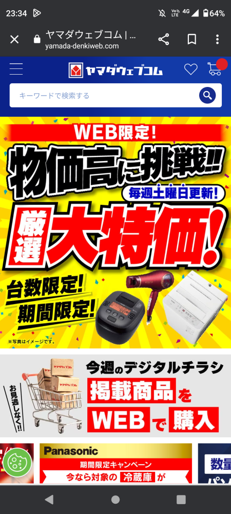 おそらくサイトに訪れた時にCookieを受け入れる設定をしてし