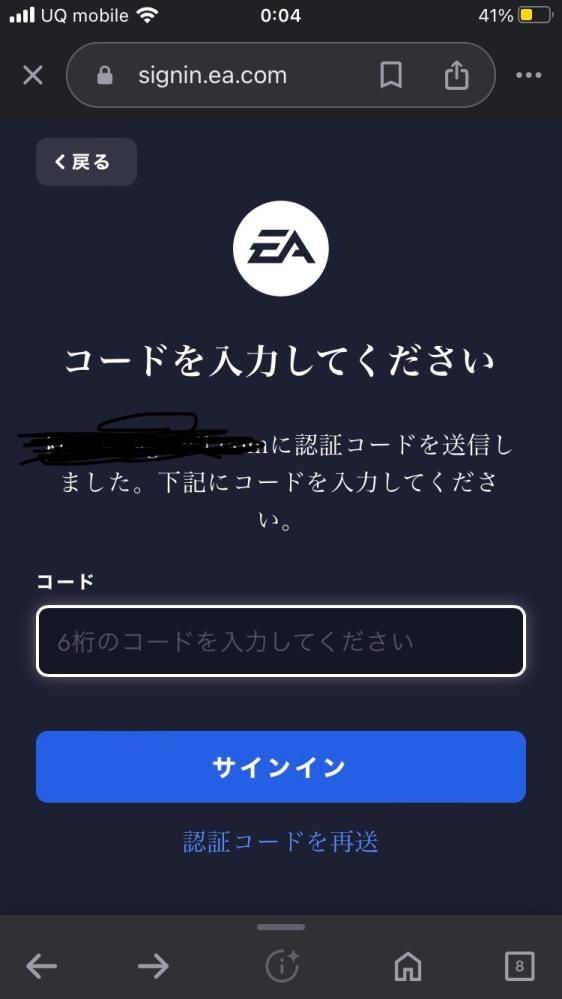 APEXのクロスプログレッションをやろうとしてEAでサインインしてたんですが6桁のコードが届きません。どーすればいいですか