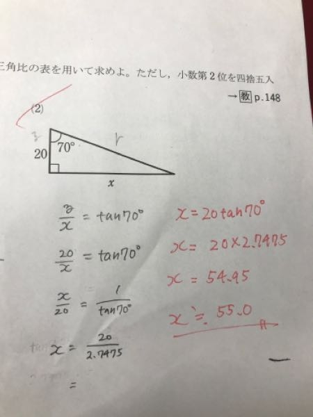 至急お願いします。高校一年生数学Iの図形についてです。なぜsinではなくtanを使うのかも分かりませんし、tanを使った式が２０×tan70になるのも分かりません。解説をお願いしたいです。