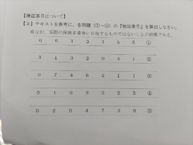 検証番号について。こちらの問題が分かりません。教えていただける方いらっしゃいませんか？？