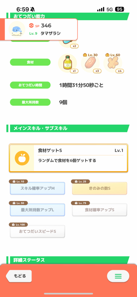ポケモンスリープこちらタマザラシは強い部類で育成しても良い個体に入りますか？ きのみ Sはあるものの性格にスキル発生ダウン持ちなので迷っています。 ご回答頂けると助かります。