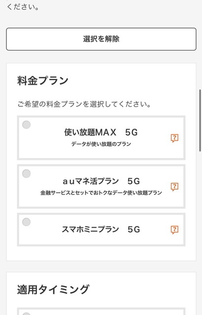 auのかけ放題プランについて！ かけ放題に変更したいんですが、エラーでかけ放題プランの枠がありません。 どうしたらいいですか？