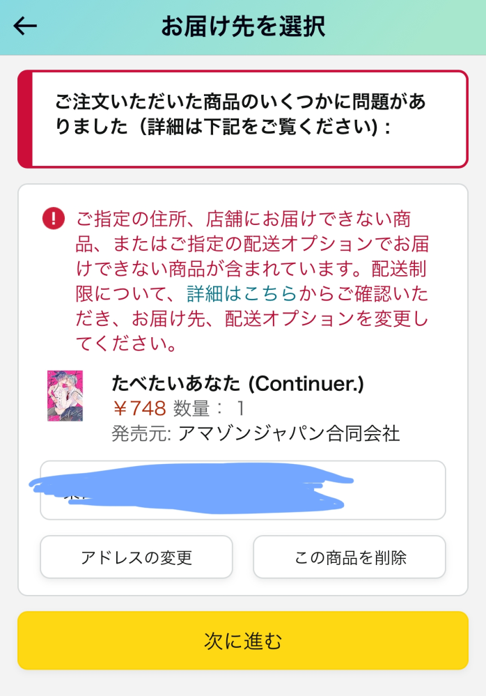 Amazonで、既に発売済みの商品と、発売前の予約受付商品を同時に注文