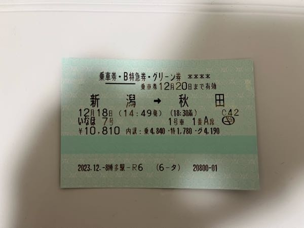 教えて下さい。 下記の切符を特急券と乗車券の２枚に分けることはできますか？ できる場合、どのような対応をすればいいですか？