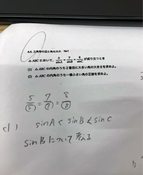 大学受験の問題です。 三角比の範囲ですが、どうやって解けばいいのか教えてください！