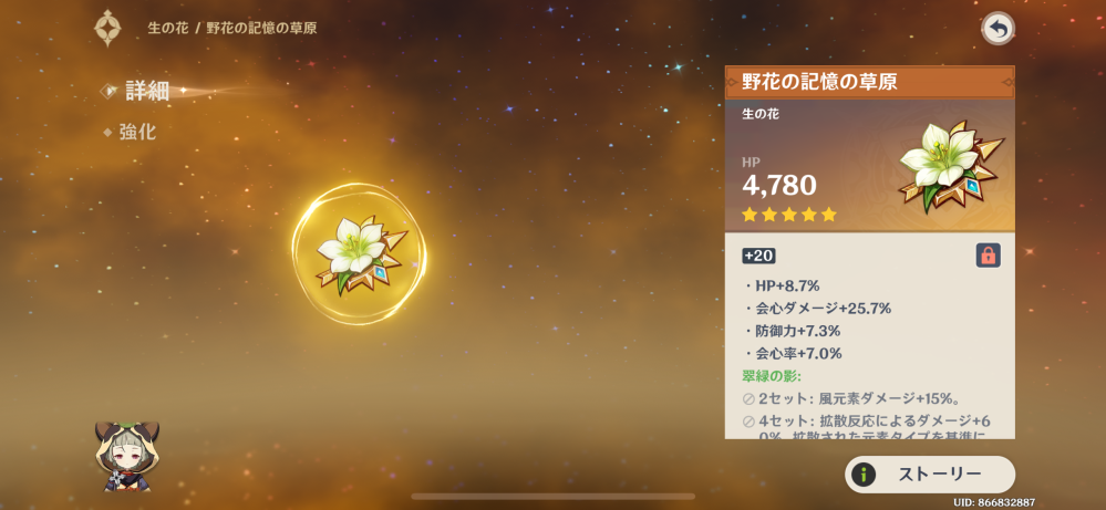 原神についてです。 夜蘭の花があまりにいいのが出ないので、花を自由枠にしようと思うのですが...花を自由枠に使うのは良くないですよね...どうしたらいいでしょうか...貼っている画像は夜蘭に自由枠で使おうか悩んでいる花です。