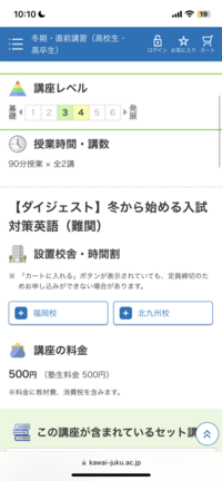 河合塾の冬季講座？についてです。ダイジェスト講座(高2生・一講座500