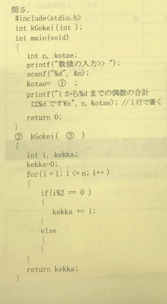 整数値を1から入力した整数までのうち2.4.…のように偶数の和(合計)を求める。 ソースコードを完成させるために空欄を適切に埋めなさい。(変数や関数を追加変更しないこと) という問題です よろしくお願いします