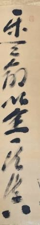 この掛け軸に書いてある書読めますか？ わかる人教えてください