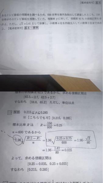 高校(高二)数学の数B統計から質問です。という13が分からず特に資格で囲んである部分が分からないです。 600からどうルートが外れて80になって、どうして分子はルート２になるのでしょうか、有識者の方教えてください