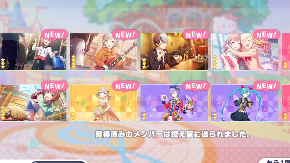 プロセカ2日目の初心者です。この引きって良いのですか？