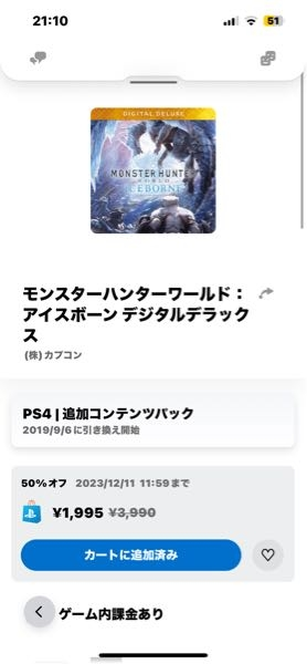 至急 モンハンワールドはあるがアイスボーンが無かったので買うつもりなのですが、写真のものは、アイスボーンだけ追加DLCですか