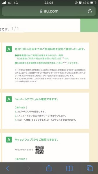 クレジットカードの引き落としについての質問です 詳しい方教えてください。お願いします。 auの携帯利用の引き落としについて調べたら以下のように出てきました。 これ25日に引き落としの請求が来るということは、25日に携帯代をクレジットで支払うって認識であっていますか？ 頭悪いので、以下の私の場合で、この認識であっているか教えてください 例 ・11月1日から11月30日の利用した分は、12月25日に引き落としの請求がクレジットに来る。 ↓ ・私のクレジットカードは、16日〜来月15日までの利用分が、翌月引き落とされるので、12月25日に請求が来れば、12月16日から1月15日までの間のクレジットの利用にあたり、1月に11月分の携帯代が口座から引き落とされる という認識であっていますか？ よろしくお願いします