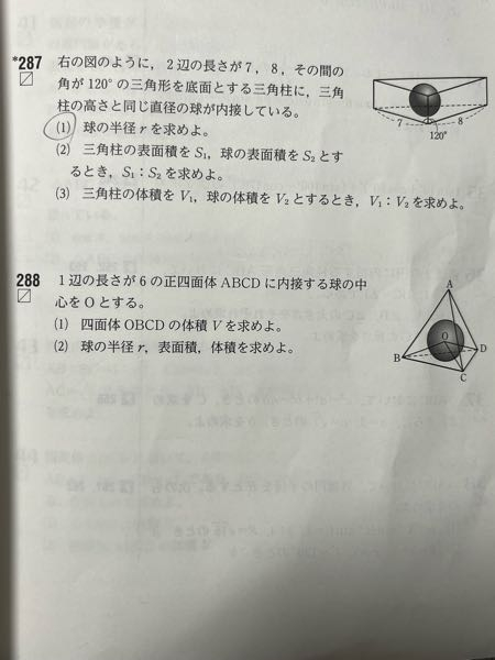 急ぎです‼️ 数 1の質問です。 288の(1)について、解説の最後の方をみると、正四面体ABCDの体積は4Vに等しいとかいてありますが、なぜ4Vに等しいとわかるのでしょうか？早急に教えてください！お願いします！！