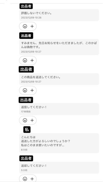 メルカリで、購入コメントをしたら「専用ページを作りましたのでそちら