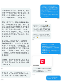 Twitter(X)でチケットを譲ってもらうことになったのですがこれって 