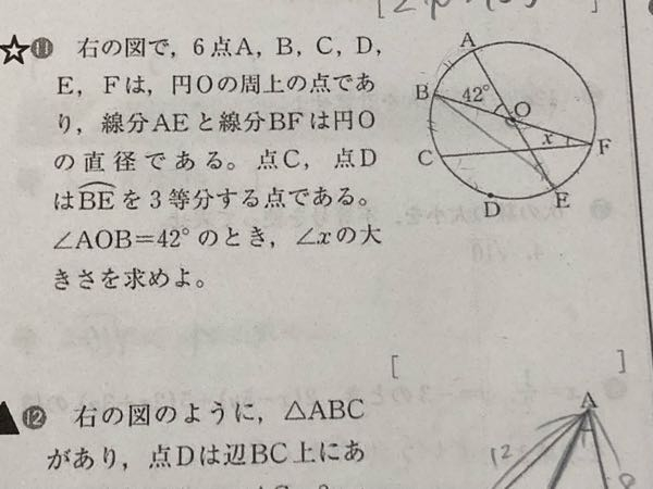 どなたか至急∠xの大きさを教えてください！