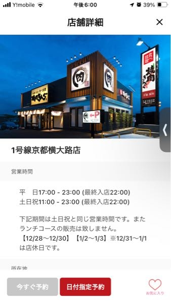 至急 焼肉きんぐ当日予約が押せないんですけど何か理由分かる方いますか？他の店舗の所は押せました。
