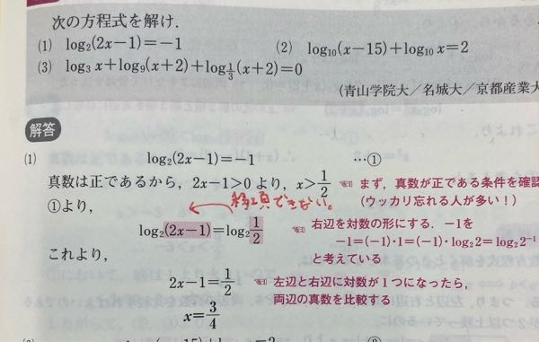 移項してとこうとおったのですが答えが合わないです。なぜなんでしょうか