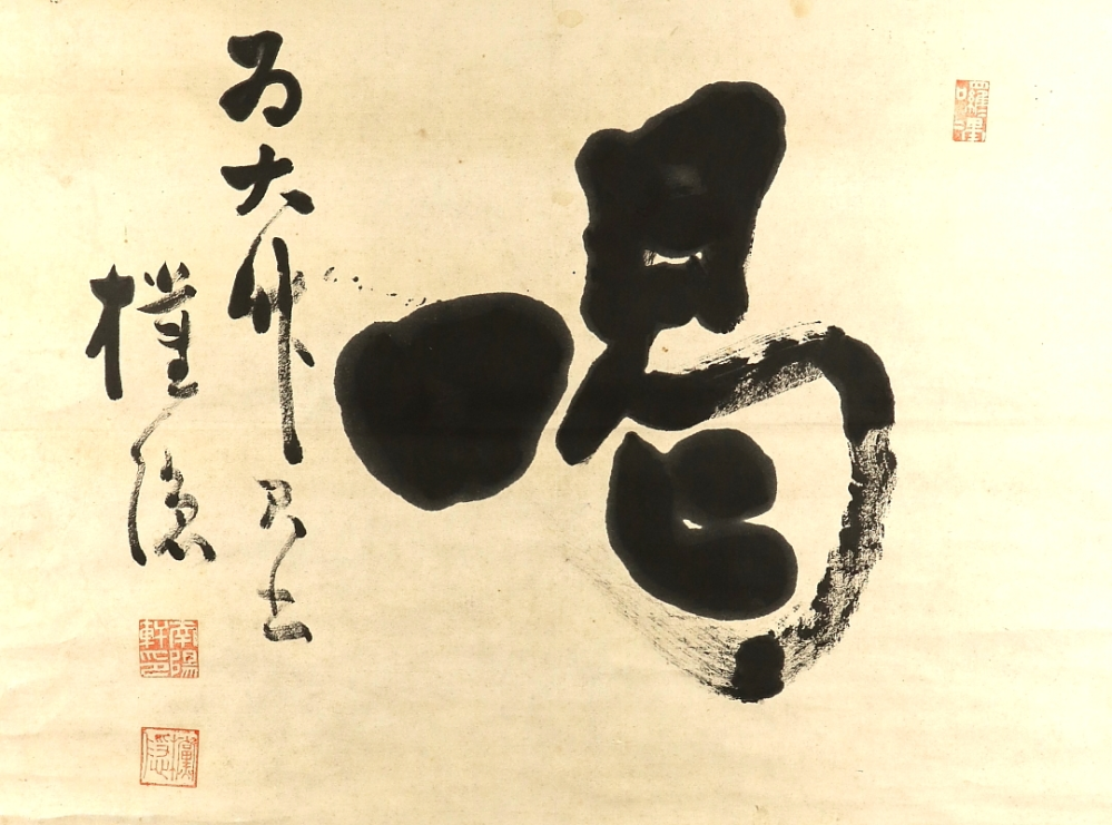 この字の読み方や意味がお分かりになる方、どうぞお教えください。よろしくお願い申し上げます。