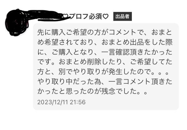 大至急お願いします！！】メルカリ出品者から、不当評価をされました