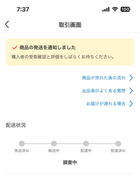 メルカリで調査中になったのですが出品者と購入者はそれぞれ何をす... - Yahoo!知恵袋