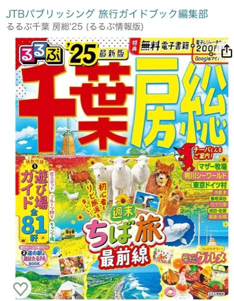 旅行ガイドの『年度』について。年末の旅行用にJTBの旅行ガイド