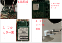 自宅のフルカラーの人感センサー付きスイッチをコスモワイドの 自宅のフルカラーの人感センサー付きスイッチをコスモワイドの