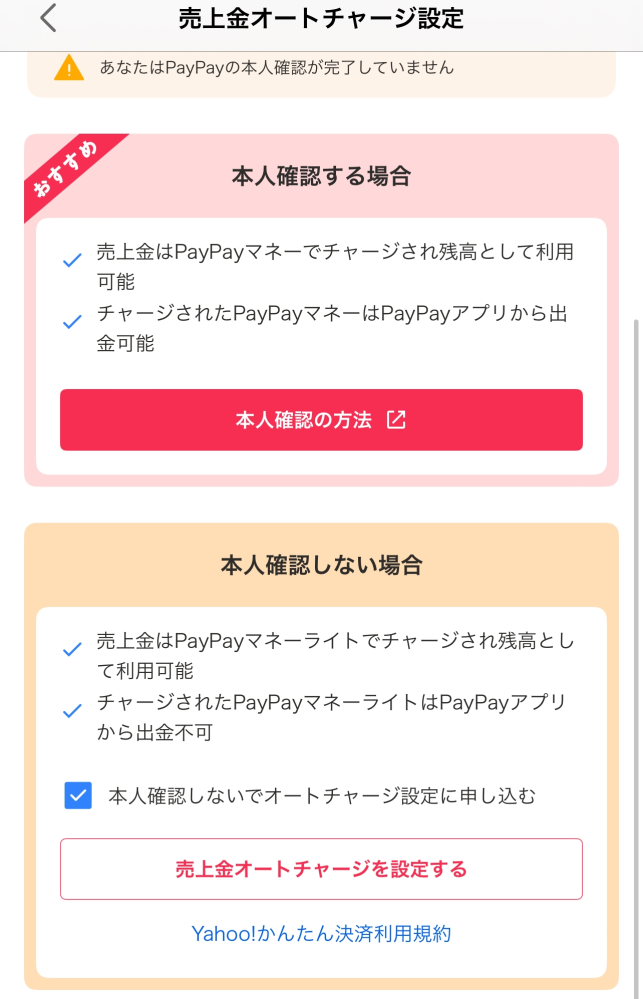 Yahooフリマ(旧PayPayフリマ)でPayPayを連携しましたが、... - Yahoo