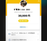 PayPayの送金受け取りについて質問です！
送金して頂いたのですが、私の方は反映されておらず、困っています、、 自動受け取りになっているので受け取り待ちになるのもおかしいと思うのですが何故でしょうか。
写真は相手方に頂いたスクショです。
わかる方教えてください。