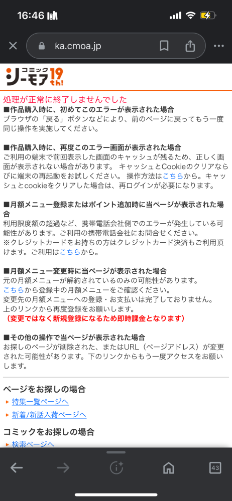 至急です！！！ - シーモアでアカウントを2つ間違えて作ってしまいまし 
