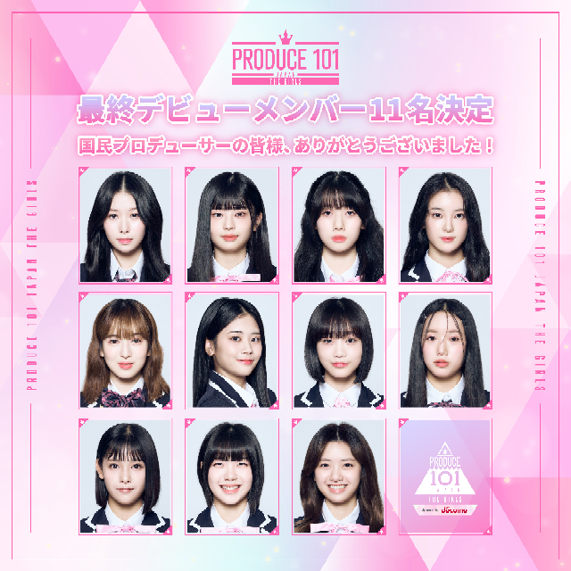 ME:Iミーアイ日プ女子自分の理想と比べてデビューメンバー、1