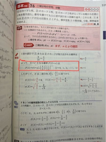 新課程数学青チャート2bの基本例題76の問題なのですが、赤く囲