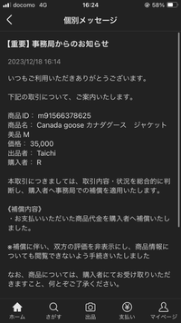 メルカリで半年くらい前に売った商品が「お支払いいただいた商品代