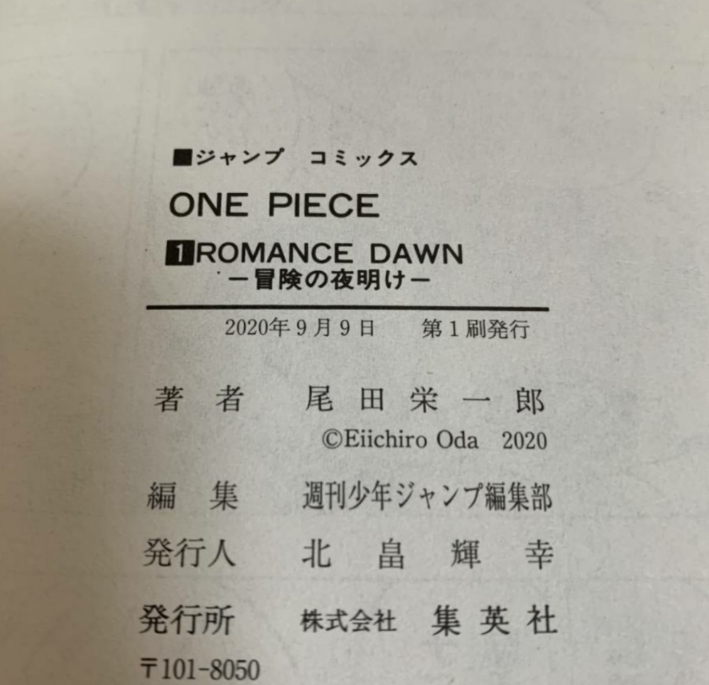 これはどういうことですか？ワンピースの1巻の初版って1997年12月9日