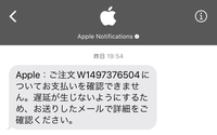 アップルから全く身に覚えの無いショートメッセージが着ました