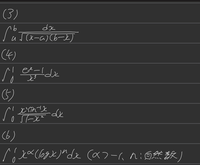 広義積分の収束・発散を調べ、収束するものはその値を求める問題です。 答え：(3)収束して値はπ、x=a+(b-a)(sint)^2とおいて計算(4)発散(5)収束して値は(log2)/2(6)収束して値は[{(-1)^n}n!]/{(1+a)^(n+1)}

これらの解き方を見せていただきたいです。