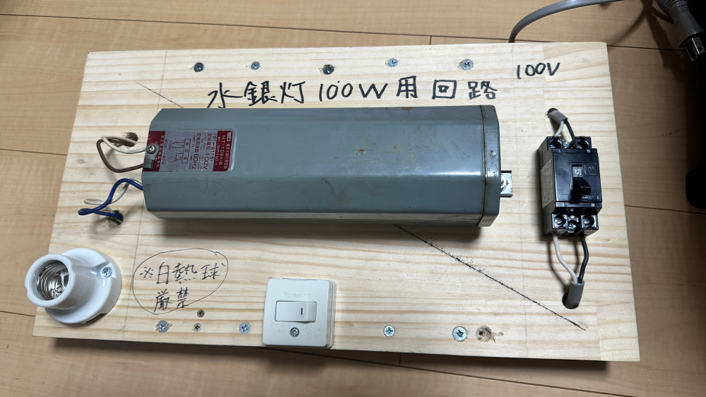 4線タイプの水銀灯安定器の結線についてです。浅い知識に素人が