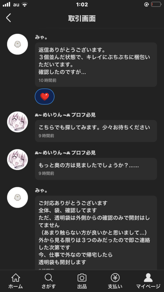 メルカリにて、出品物の付属品がないと購入者から連絡がありました