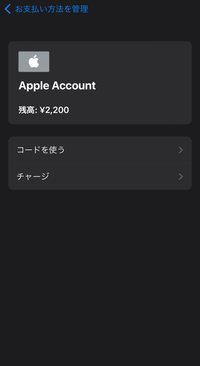 Appleストアについての質問です。 - ストアにて、残高ぴっ