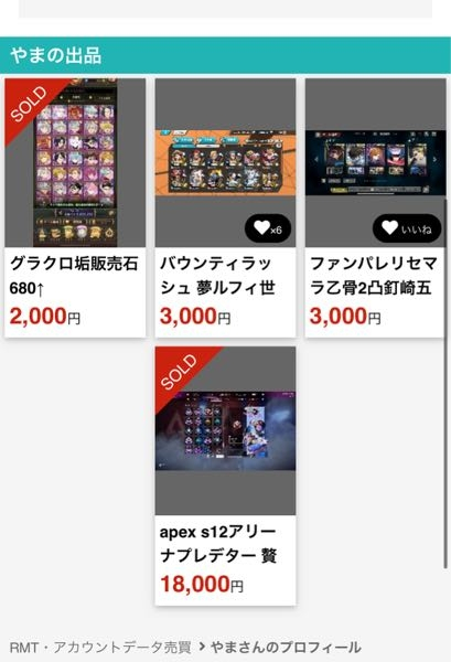 至急ゲートレについてゲートレ売却済みの出品をプロフィールから消す